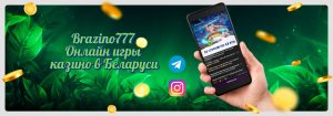 mobilnaya-versiya-kazino-brazino777-01