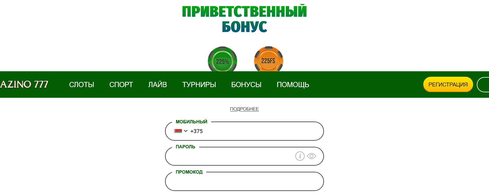 регистрироваться на Бразино777